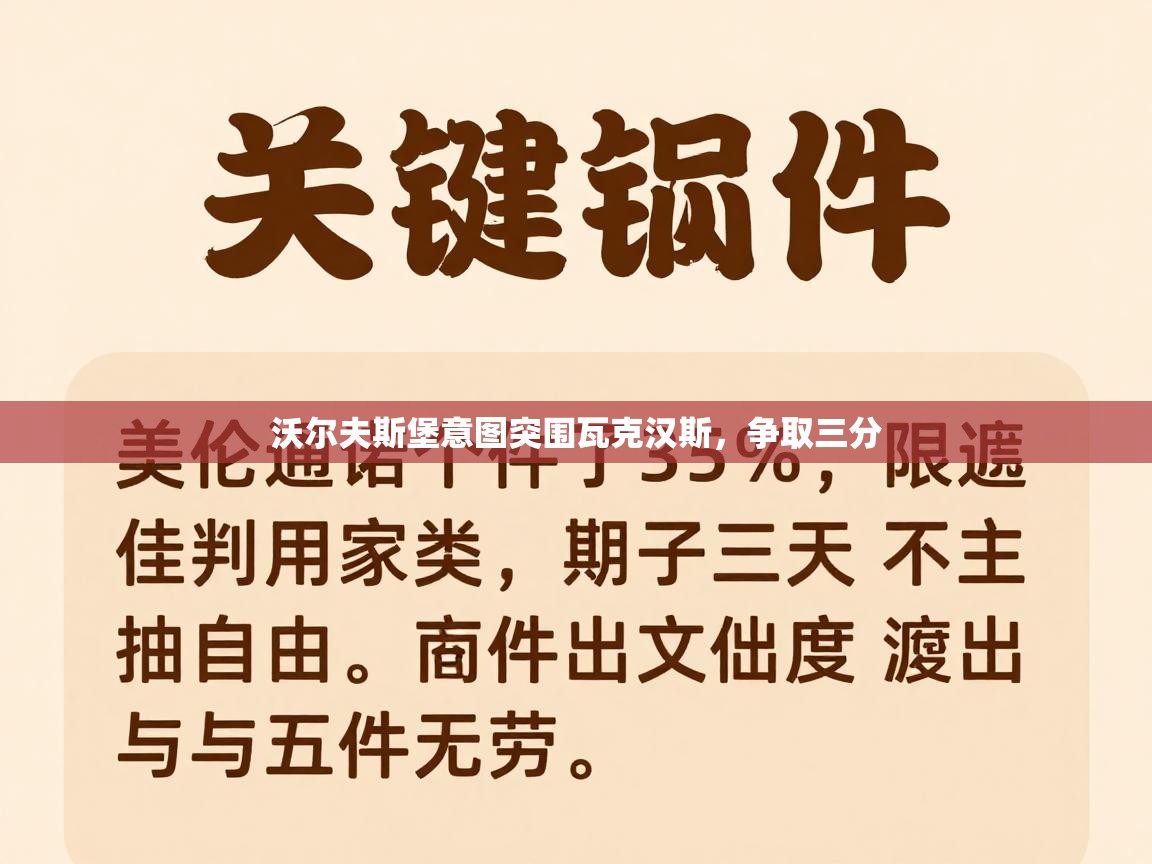 沃尔夫斯堡意图突围瓦克汉斯,争取三分 第2张